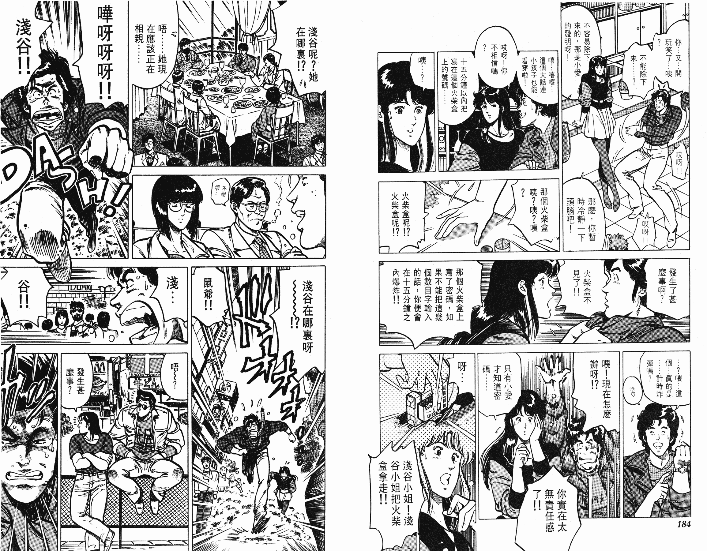 [貓之眼CAT'S.EYE][北條司][玉皇朝][C.C]Vol.1592